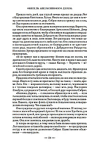 Обитель Апельсинового Дерева